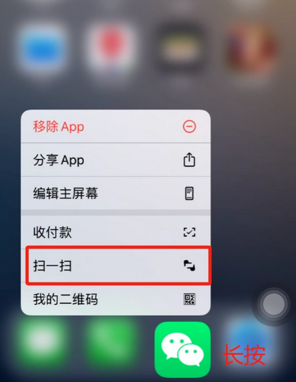 渭城苹果手机维修分享iPhone 15如何快速打开扫一扫 