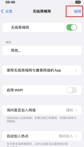 渭城苹果Wifi维修分享iPhone怎么关闭公共网络WiFi自动连接 