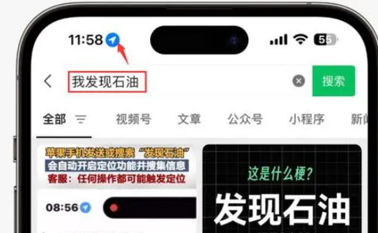 渭城苹果客服中心分享iPhone 输入“发现石油”触发定位