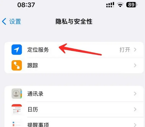 渭城苹果客服中心分享iPhone 输入“发现石油”触发定位 