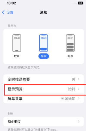 渭城苹果售后维修中心分享iPhone手机收不到通知怎么办 