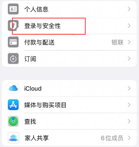 渭城苹果维修站分享手机号注册的Apple ID如何换成邮箱【图文教程】 