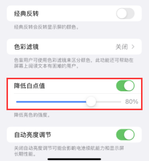 渭城苹果电池维修分享iPhone省电巧妙设置降低白点值