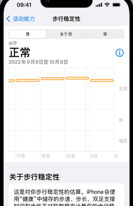 渭城iPhone手机维修如何在iPhone开启'步行稳定性通知'