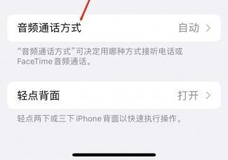 渭城苹果蓝牙维修店分享iPhone设置蓝牙设备接听电话方法