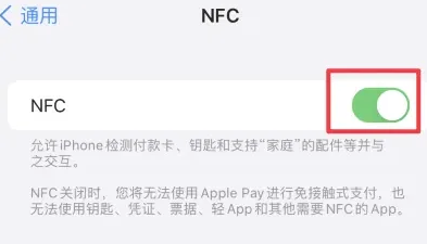 渭城苹果维修服务分享iPhone15NFC功能开启方法 