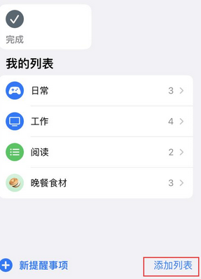 渭城苹果14维修店分享iPhone14如何设置主屏幕显示多个不同类型提醒事项