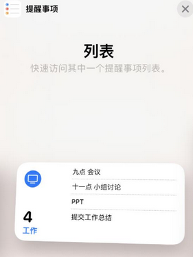 渭城苹果14维修店分享iPhone14如何设置主屏幕显示多个不同类型提醒事项