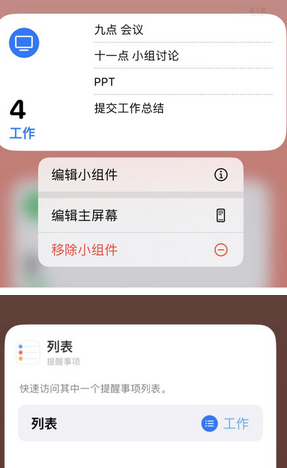 渭城苹果14维修店分享iPhone14如何设置主屏幕显示多个不同类型提醒事项