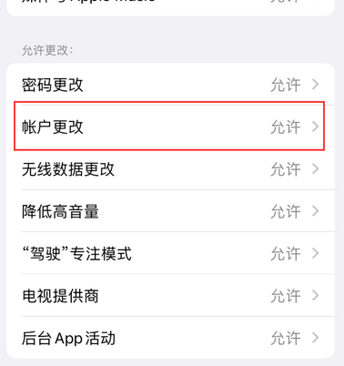 渭城appleID维修服务iPhone设置中Apple ID显示为灰色无法使用