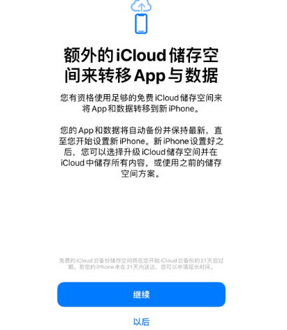 渭城苹果14维修网点分享iPhone14如何增加iCloud临时免费空间