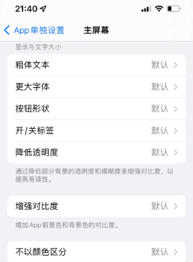 渭城苹果14服务点分享iPhone14如何单独设置App