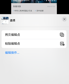 渭城iPhone维修服务分享iPhone怎么批量修图