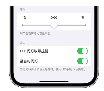 渭城苹果14维修分享iPhone14静音时如何设置LED闪烁提示 