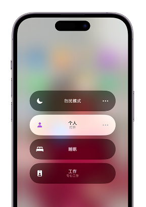 渭城苹果14维修中心分享在iPhone14上定制个人专注模式 