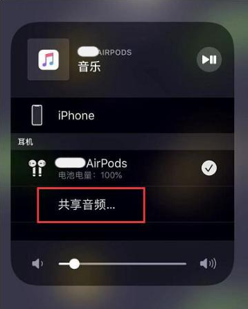 渭城苹果14音频维修点分享iPhone14音频共享设置方法 