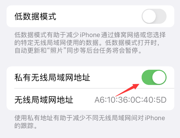 渭城苹果wifi维修店分享iPhone私有无线局域网地址开启方法 