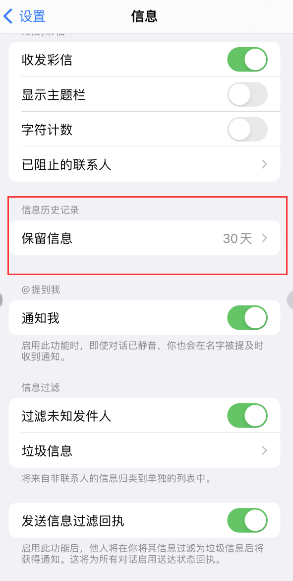 渭城Apple维修如何消除iOS16信息应用出现红色小圆点提示 