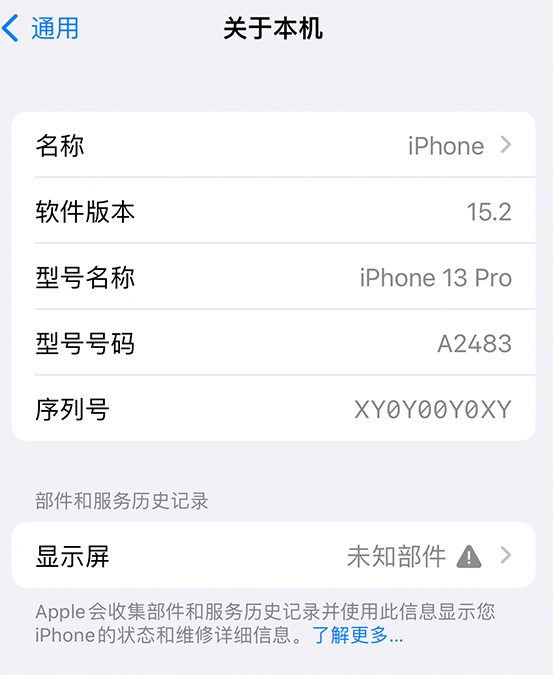 渭城苹果14维修服务分享如何查看iPhone14系列部件维修历史记录 