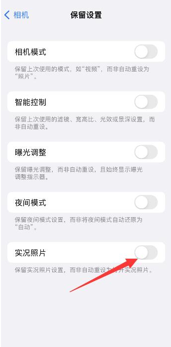 渭城苹果维修网点分享iPhone14关闭实况照片操作方法 