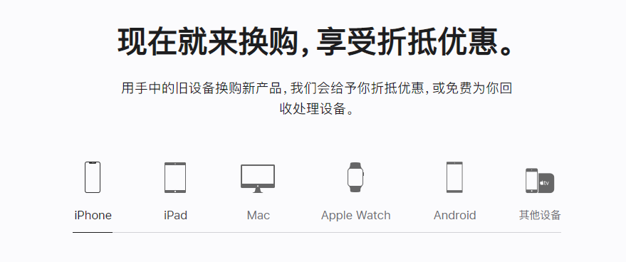 渭城苹果手机维修分享iPhone以旧换新的去处 