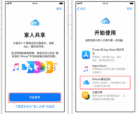 渭城苹果14维修分享：iPhone14如何与家人共享iCloud储存空间？ 