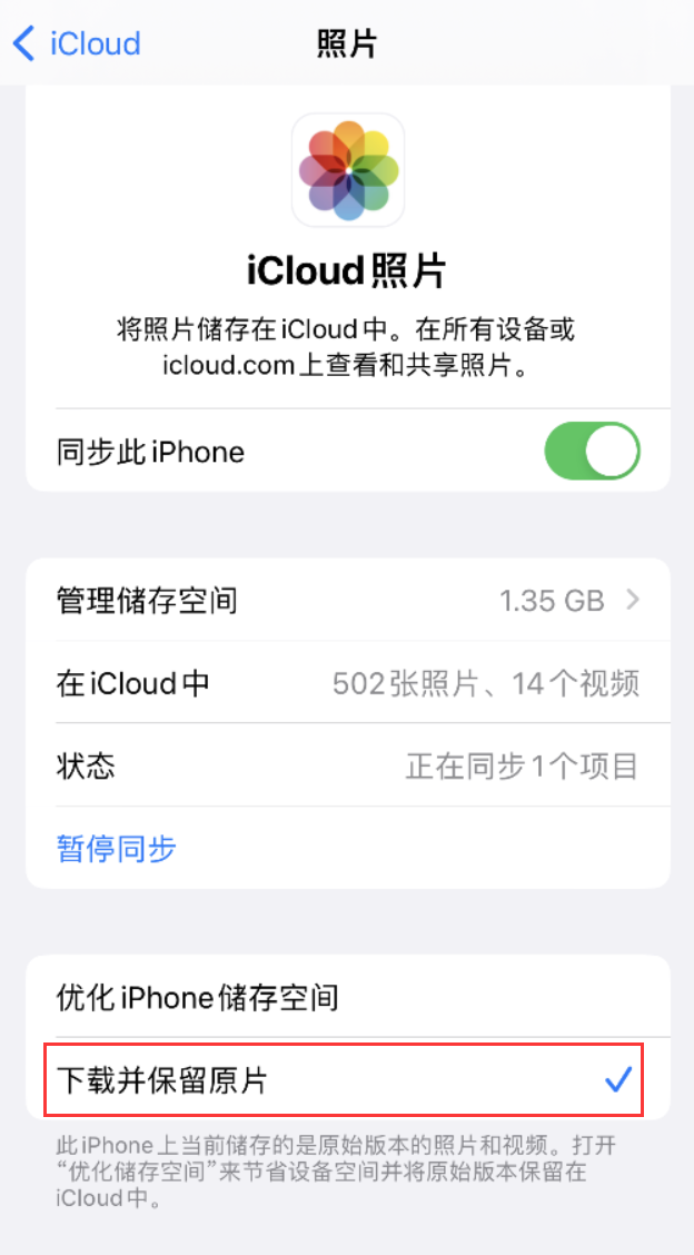 渭城苹果手机维修分享iPhone 无法加载高质量照片怎么办 