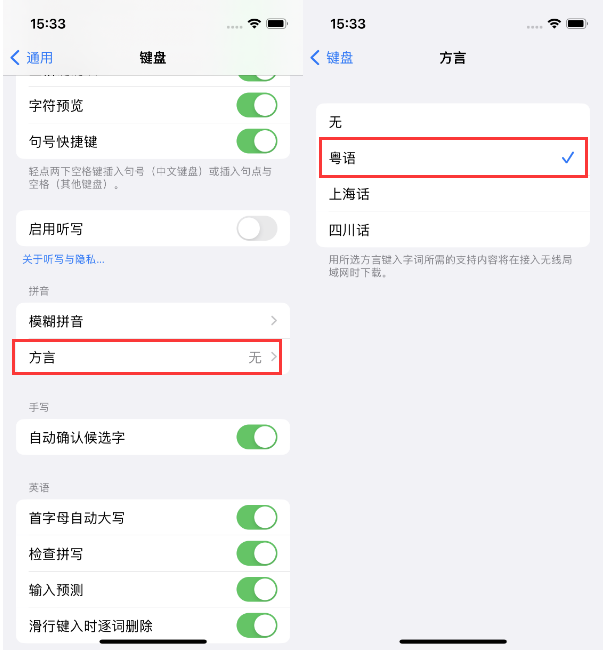 渭城苹果14服务点分享iPhone 14plus设置键盘粤语方言的方法 