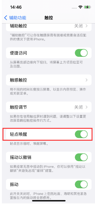 渭城苹果14维修店分享iPhone 14双击屏幕不亮怎么办 