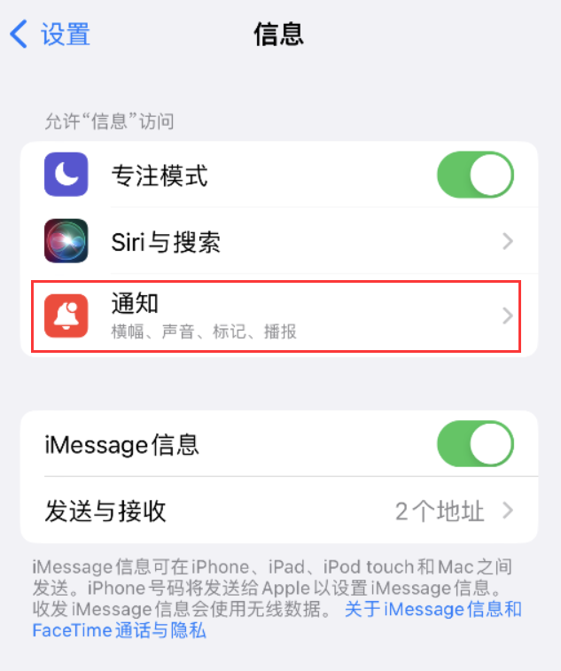 渭城苹果14维修店分享iPhone 14 机型设置短信重复提醒的方法 