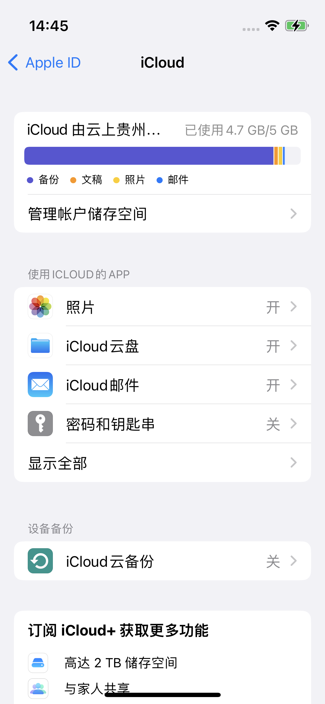 渭城苹果14维修分享iPhone 14 开启iCloud钥匙串方法 