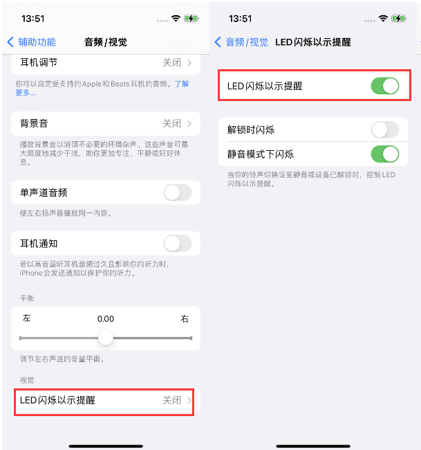渭城苹果14维修分享iPhone 14来电闪光灯开启方法 