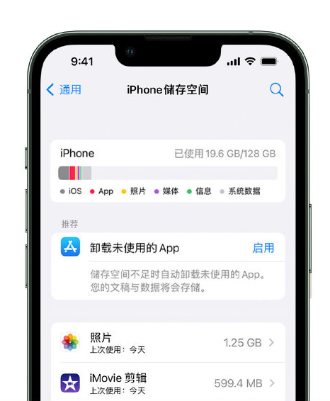 渭城苹果14维修店分享管理 iPhone 14 机型储存空间的方法 