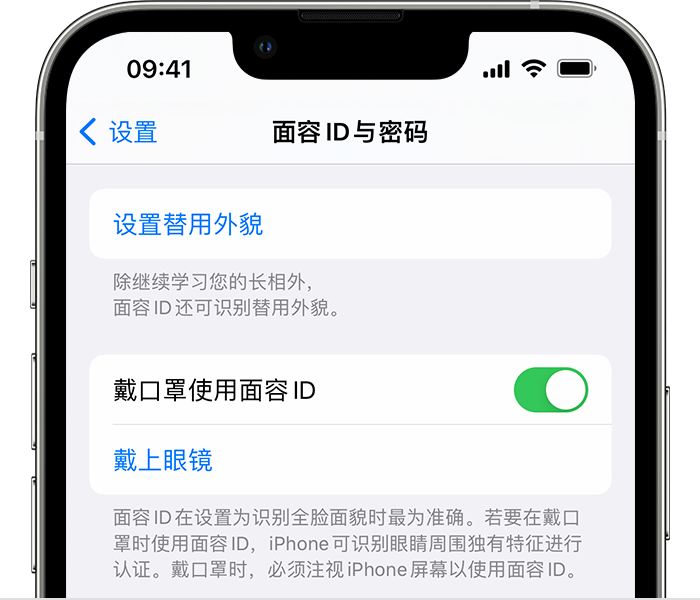 渭城苹果14维修店分享佩戴口罩时通过面容 ID 解锁 iPhone 14的方法 