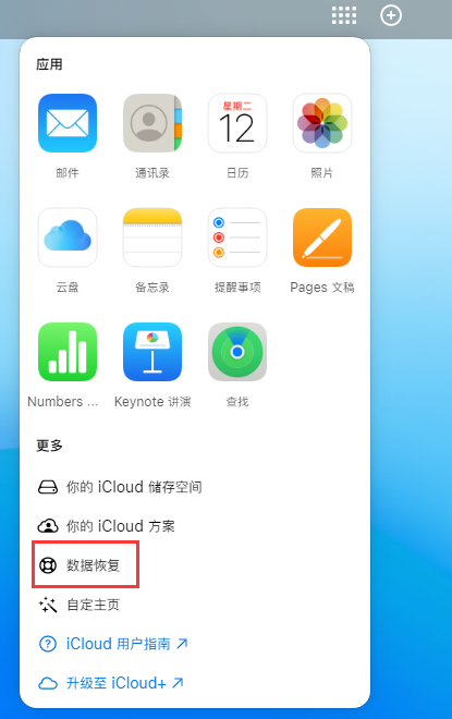 渭城苹果手机维修分享iPhone 小技巧：通过苹果 iCloud 官网恢复已删除的文件 