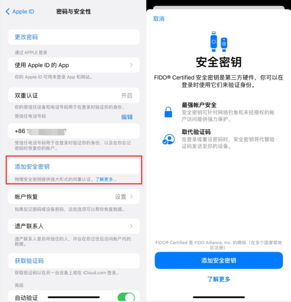 渭城苹果服务网点分享物理安全密钥有什么用？iOS 16.3新增支持物理安全密钥会更安全吗？ 