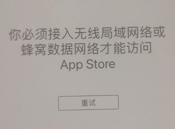 渭城苹果服务网点分享无法在 iPhone 上打开 App Store 怎么办 