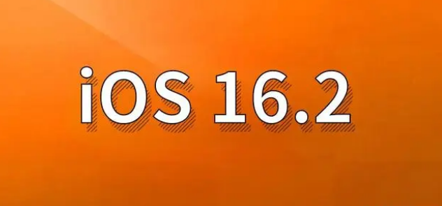 渭城苹果手机维修分享哪些机型建议升级到iOS 16.2版本 