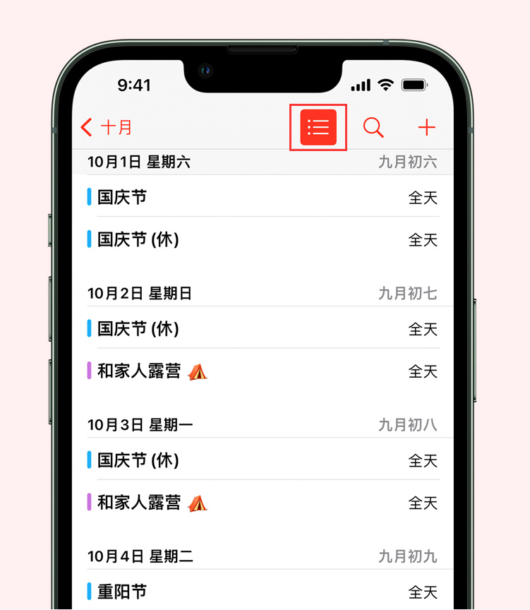 渭城苹果手机维修分享如何在 iPhone 日历中查看节假日和调休时间 