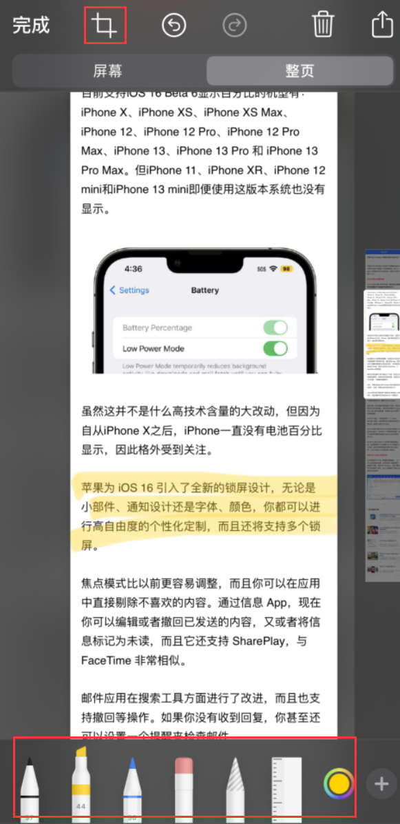 渭城苹果手机维修分享小技巧：在 iPhone 上给截屏图片做标记 