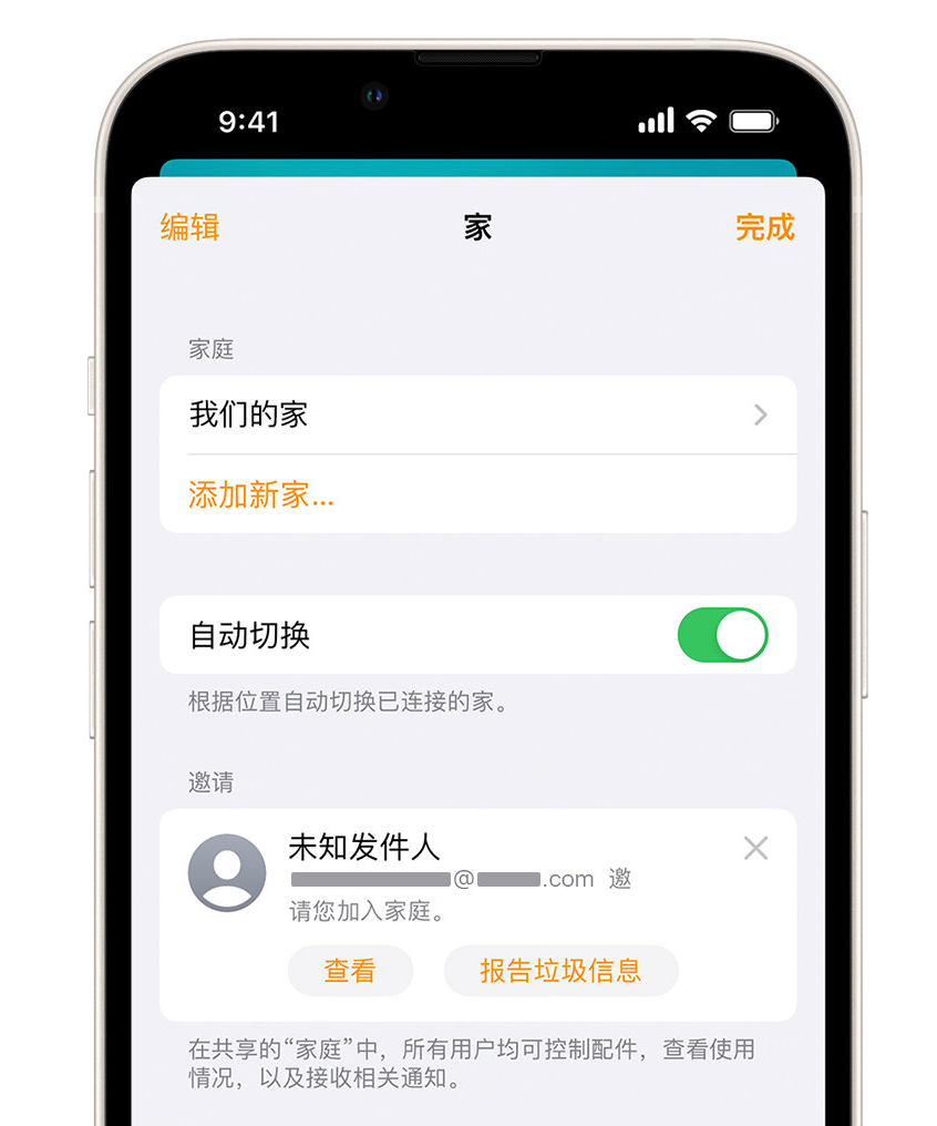 渭城苹果手机维修分享iPhone 小技巧：在“家庭”应用中删除和举报垃圾邀请 