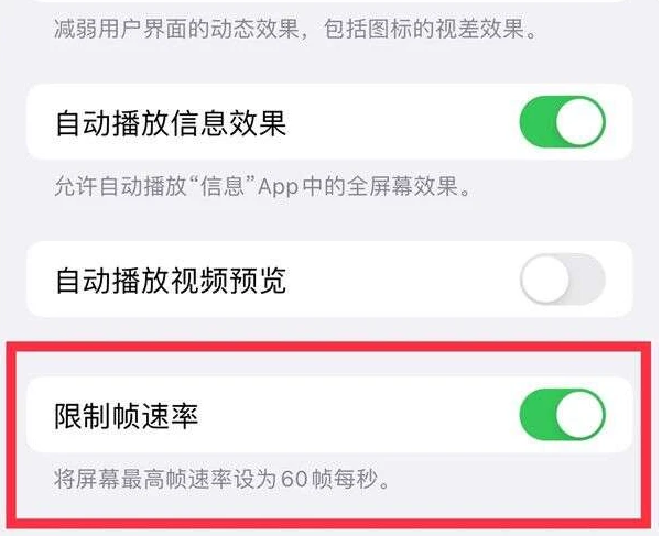 渭城苹果13维修分享iPhone13 Pro高刷是否可以手动控制 