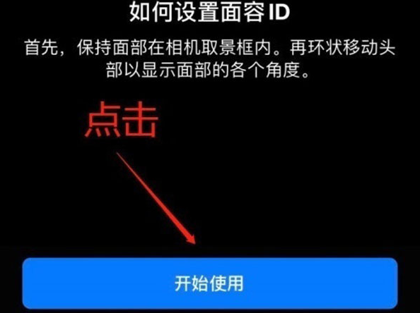 渭城苹果13维修分享iPhone 13可以录入几个面容ID 