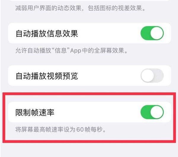 渭城苹果13维修分享iPhone13 Pro高刷设置方法 