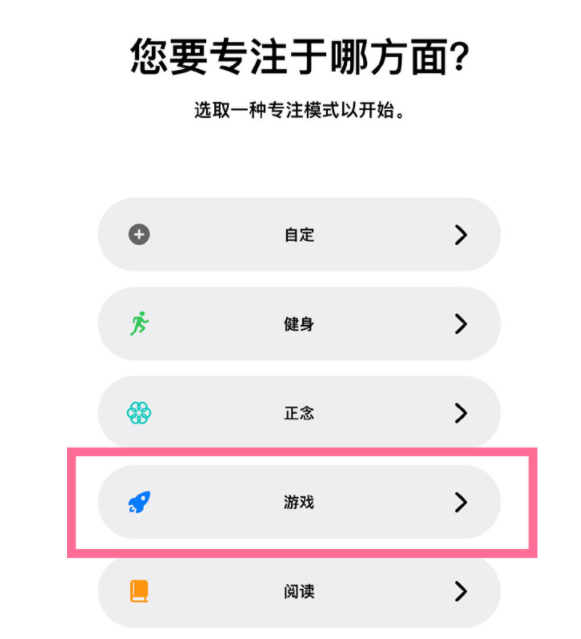 渭城苹果手机维修分享iPhone 13有游戏专注模式吗 