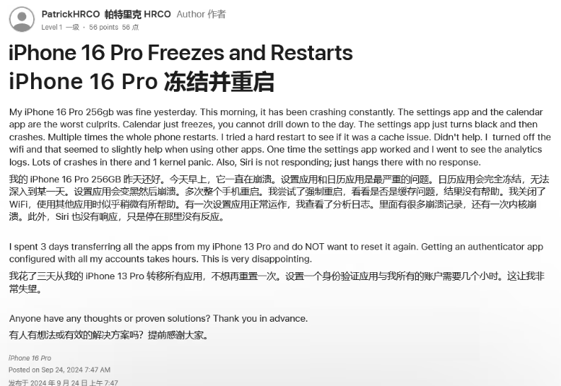 渭城苹果16维修分享iPhone 16 Pro / Max 用户遇随机卡死 / 重启问题 