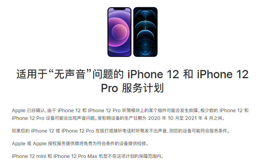 渭城苹果手机维修分享iPhone 12/Pro 拨打或接听电话时无声音怎么办 